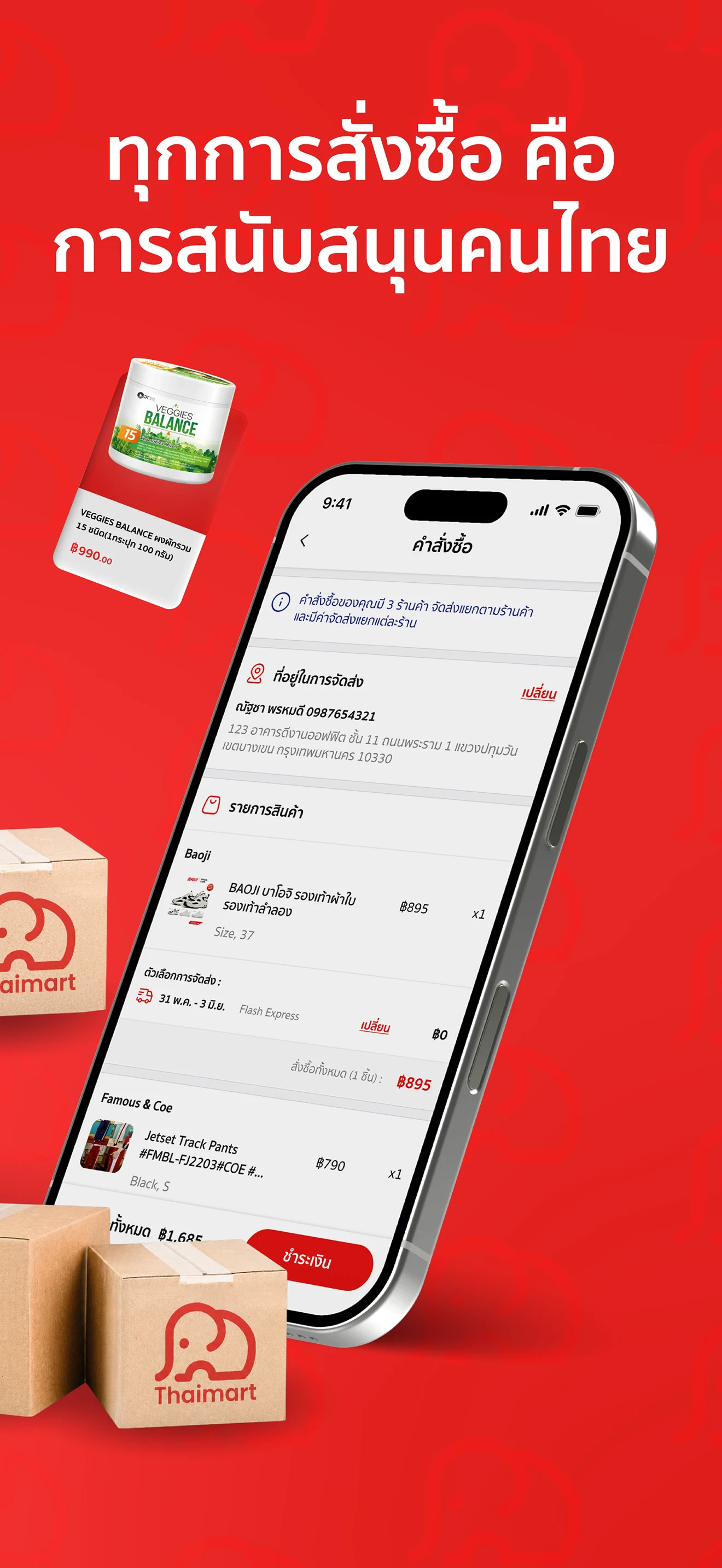 Thaimart screenshot